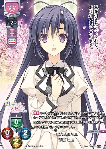 ルナ様の付き人 小倉 朝日(CP)(Navel 2.0再録) 【LO-3258CP】